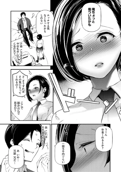 FANZA電子書籍『男女の貞操観念が逆になった世界。新装版』試し読み11ページ目