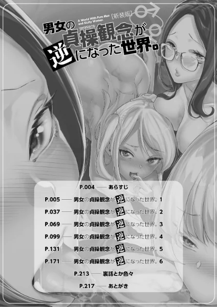FANZA電子書籍『男女の貞操観念が逆になった世界。新装版』試し読み3ページ目