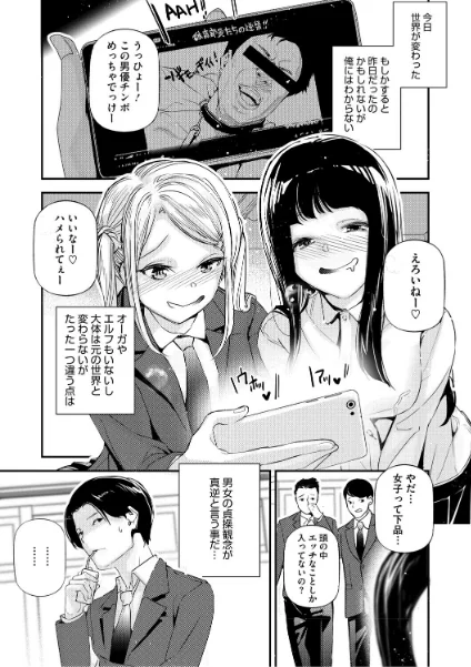 FANZA電子書籍『男女の貞操観念が逆になった世界。新装版』試し読み5ページ目