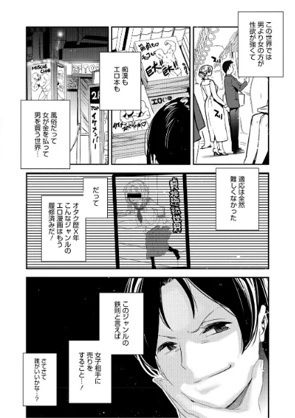 FANZA電子書籍『男女の貞操観念が逆になった世界。新装版』試し読み6ページ目