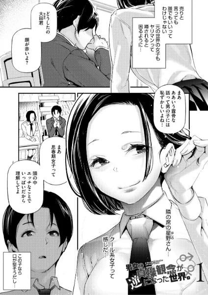 FANZA電子書籍『男女の貞操観念が逆になった世界。新装版』試し読み7ページ目