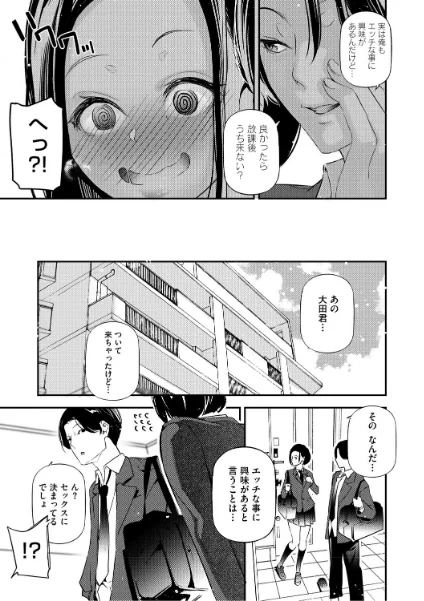 FANZA電子書籍『男女の貞操観念が逆になった世界。新装版』試し読み9ページ目
