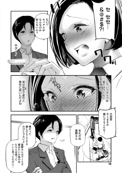 FANZA電子書籍『男女の貞操観念が逆になった世界。新装版』試し読み10ページ目