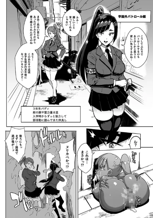 FANZA電子書籍『放課後エクソシズム〜退魔部敗北録〜』試し読み22ページ目