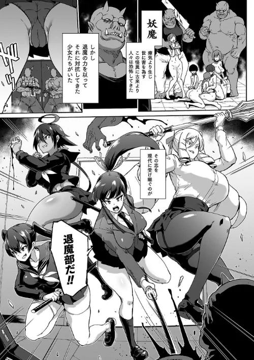 FANZA電子書籍『放課後エクソシズム〜退魔部敗北録〜』試し読み30ページ目