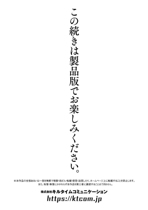 FANZA電子書籍『放課後エクソシズム〜退魔部敗北録〜』試し読み52ページ目