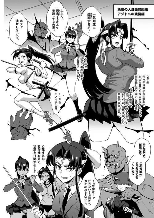 FANZA電子書籍『放課後エクソシズム〜退魔部敗北録〜』試し読み10ページ目