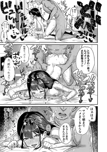 FANZA電子書籍『マネ×ハメ〜女子マネをハメ倒す中出し部活動〜【電子版特典付き】』試し読み19ページ目