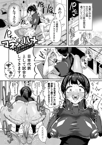 FANZA電子書籍『マネ×ハメ〜女子マネをハメ倒す中出し部活動〜【電子版特典付き】』試し読み3ページ目