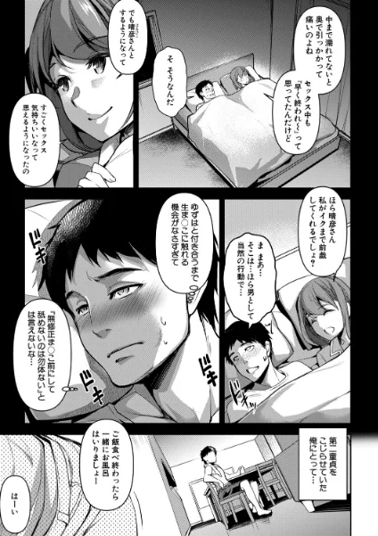 FANZA電子書籍『愛妻ネトラセ報告 〜世界一可愛い僕の嫁〜【電子版特典付き】』試し読み11ページ目