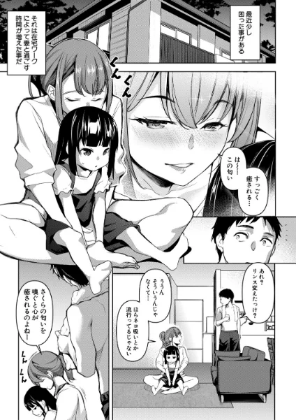 FANZA電子書籍『愛妻ネトラセ報告 〜世界一可愛い僕の嫁〜【電子版特典付き】』試し読み3ページ目