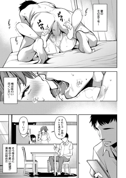 FANZA電子書籍『愛妻ネトラセ報告 〜世界一可愛い僕の嫁〜【電子版特典付き】』試し読み29ページ目