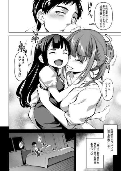 FANZA電子書籍『愛妻ネトラセ報告 〜世界一可愛い僕の嫁〜【電子版特典付き】』試し読み4ページ目