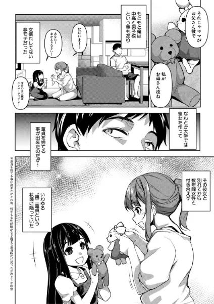 FANZA電子書籍『愛妻ネトラセ報告 〜世界一可愛い僕の嫁〜【電子版特典付き】』試し読み8ページ目