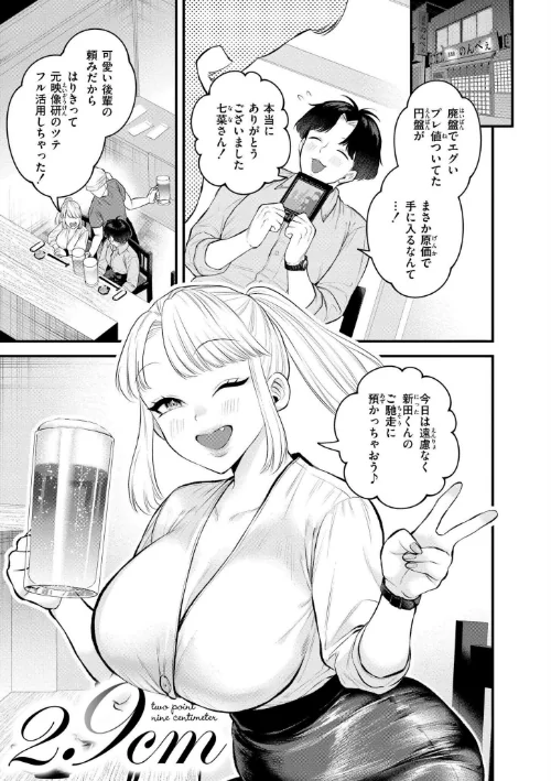 FANZA電子書籍『蜜濁』試し読み2ページ目