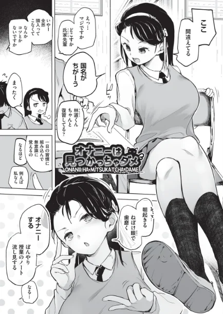 FANZA電子書籍『オナニーが見つかったらもうダメ』試し読み3ページ目
