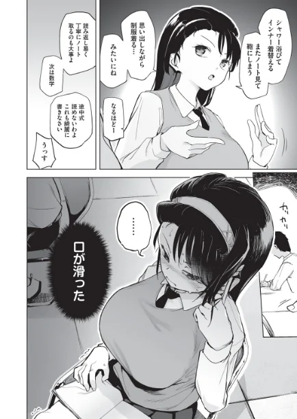 FANZA電子書籍『オナニーが見つかったらもうダメ』試し読み4ページ目