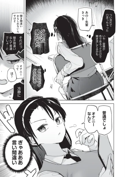 FANZA電子書籍『オナニーが見つかったらもうダメ』試し読み5ページ目