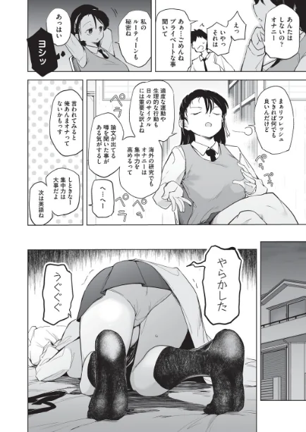 FANZA電子書籍『オナニーが見つかったらもうダメ』試し読み6ページ目