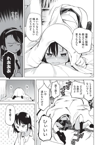FANZA電子書籍『オナニーが見つかったらもうダメ』試し読み7ページ目