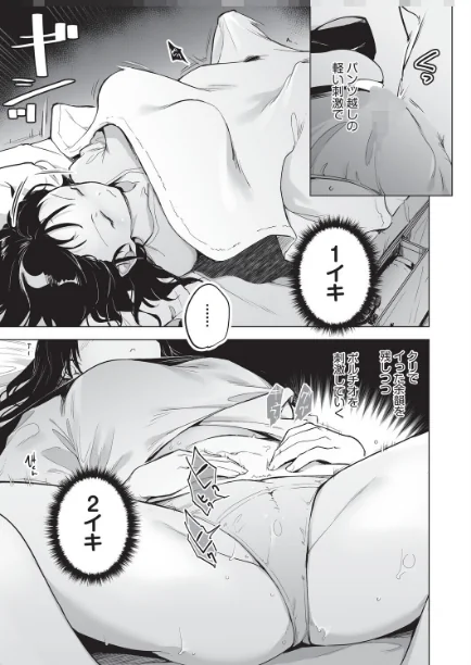 FANZA電子書籍『オナニーが見つかったらもうダメ』試し読み9ページ目