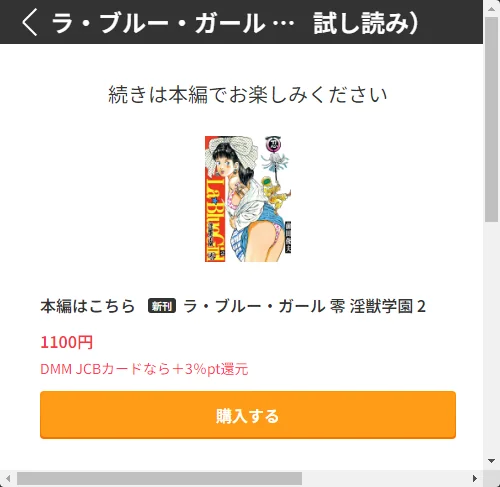 FANZA電子書籍『ラ・ブルー・ガール 零 淫獣学園 2』試し読み7ページ目
