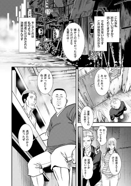 FANZA電子書籍『肉の病』試し読み10ページ目