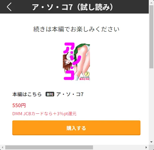 FANZA電子書籍『ア・ソ・コ7』試し読み6ページ目
