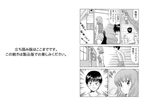 FANZA電子書籍『ア・ソ・コ7』試し読み7ページ目