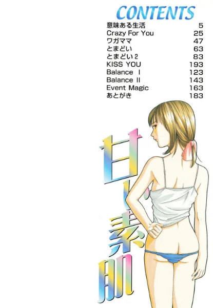 FANZA電子書籍『甘い素肌』試し読み2ページ目