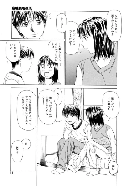 FANZA電子書籍『甘い素肌』試し読み9ページ目