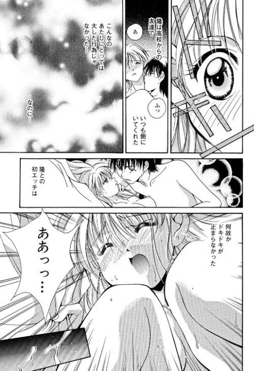 FANZA電子書籍『あなたにラブコール』試し読み7ページ目