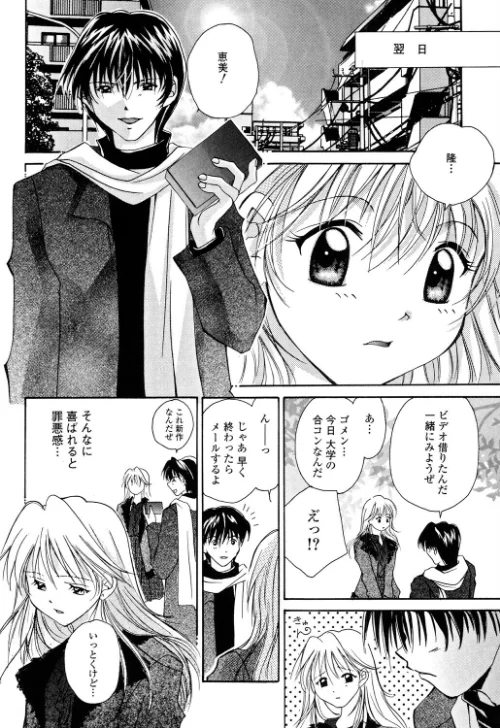 FANZA電子書籍『あなたにラブコール』試し読み8ページ目