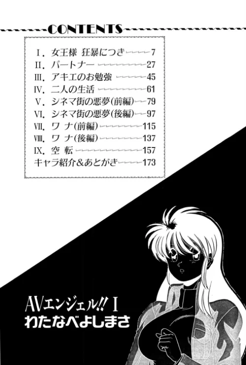 FANZA電子書籍『AVエンジェル！！ I』試し読み4ページ目
