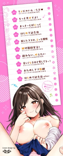 FANZA電子書籍『とろパコびより【デジタル特装版】【FANZA限定版】』試し読み2ページ目