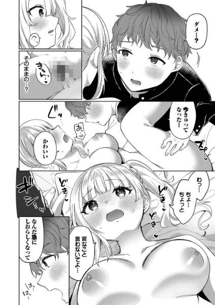 FANZA電子書籍『とろパコびより【デジタル特装版】【FANZA限定版】』試し読み18ページ目