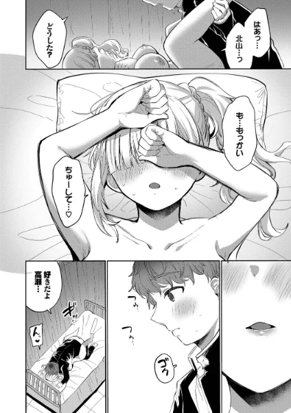 FANZA電子書籍『とろパコびより【デジタル特装版】【FANZA限定版】』試し読み22ページ目