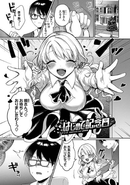 FANZA電子書籍『とろパコびより【デジタル特装版】【FANZA限定版】』試し読み29ページ目