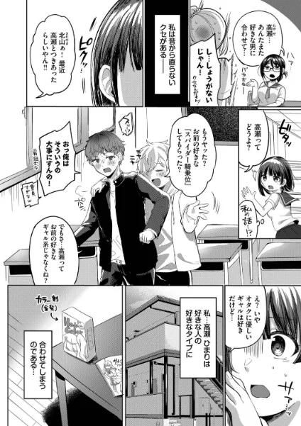 FANZA電子書籍『とろパコびより【デジタル特装版】【FANZA限定版】』試し読み4ページ目