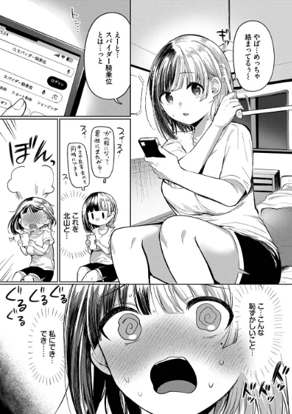 FANZA電子書籍『とろパコびより【デジタル特装版】【FANZA限定版】』試し読み5ページ目