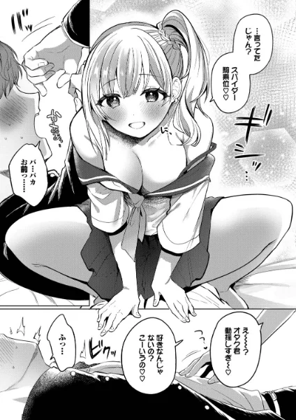 FANZA電子書籍『とろパコびより【デジタル特装版】【FANZA限定版】』試し読み7ページ目