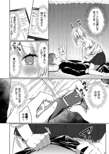 FANZA電子書籍『とろパコびより【デジタル特装版】【FANZA限定版】』試し読み8ページ目