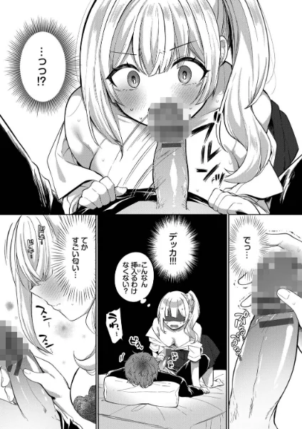 FANZA電子書籍『とろパコびより【デジタル特装版】【FANZA限定版】』試し読み9ページ目