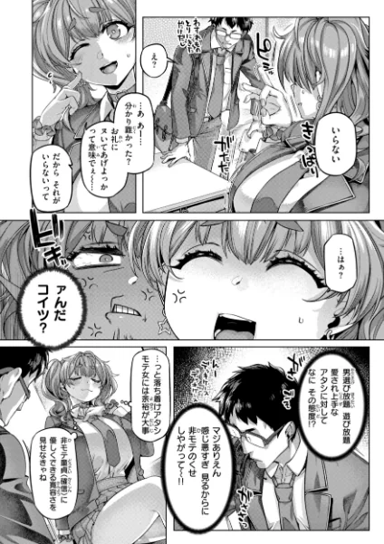 FANZA電子書籍『ギャルすこパコる【デジタル版限定おまけ付き】』試し読み14ページ目