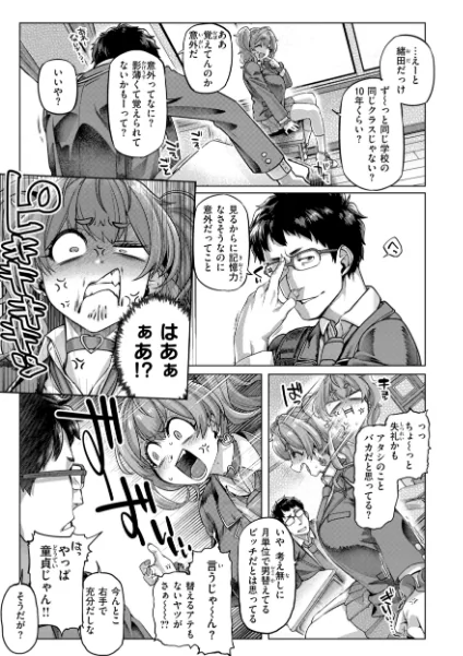 FANZA電子書籍『ギャルすこパコる【デジタル版限定おまけ付き】』試し読み15ページ目