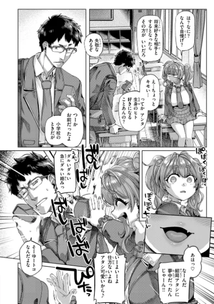 FANZA電子書籍『ギャルすこパコる【デジタル版限定おまけ付き】』試し読み16ページ目