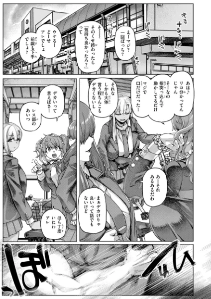 FANZA電子書籍『ギャルすこパコる【デジタル版限定おまけ付き】』試し読み3ページ目