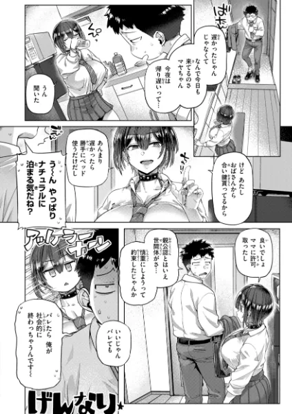 FANZA電子書籍『ギャルすこパコる【デジタル版限定おまけ付き】』試し読み32ページ目