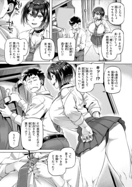 FANZA電子書籍『ギャルすこパコる【デジタル版限定おまけ付き】』試し読み33ページ目
