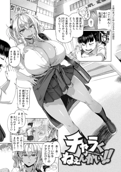 FANZA電子書籍『ギャルすこパコる【デジタル版限定おまけ付き】』試し読み37ページ目
